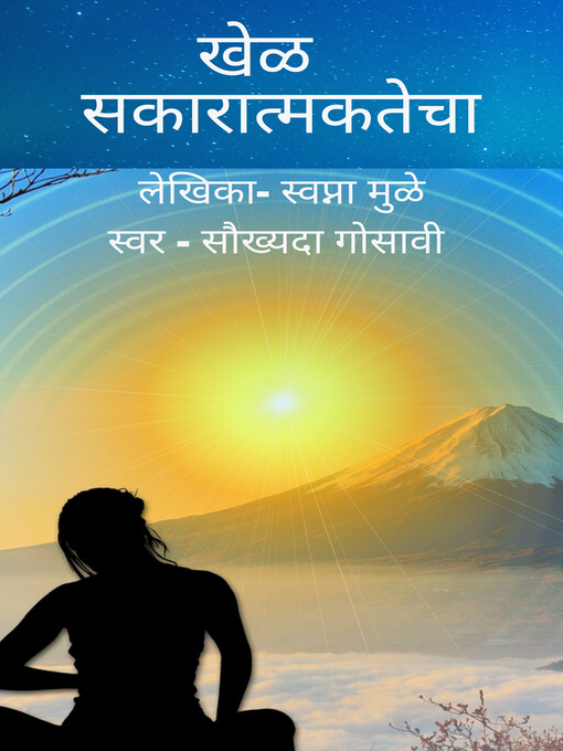 Title details for Role of Positivity...-खेळ सकारात्मकतेचा... by Swapna Muley - Available